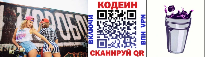 блэк спрут как войти  закладка  Гаврилов-Ям  Codein напиток Lean (лин) 
